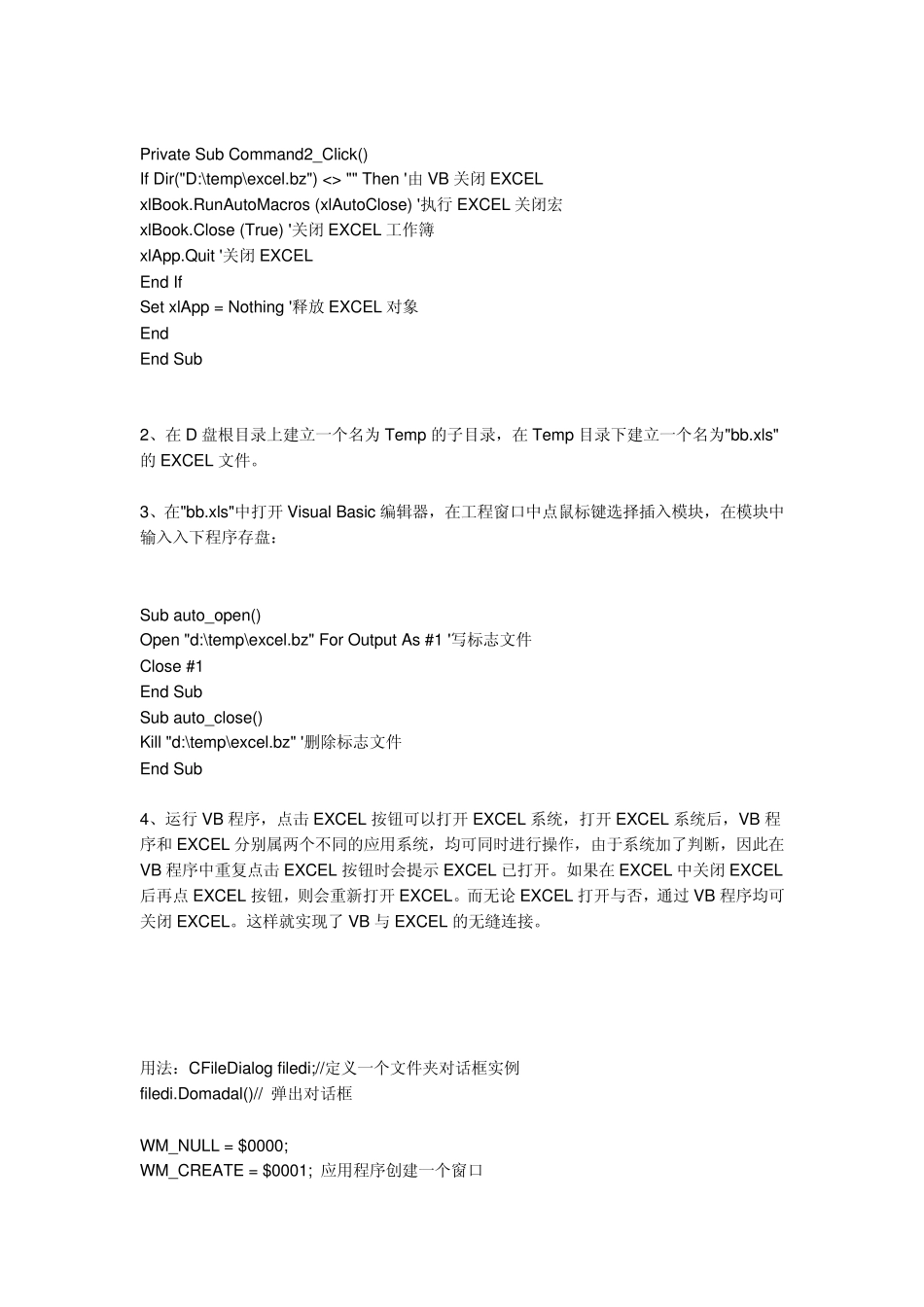 vb与EXCEL的连接_第3页