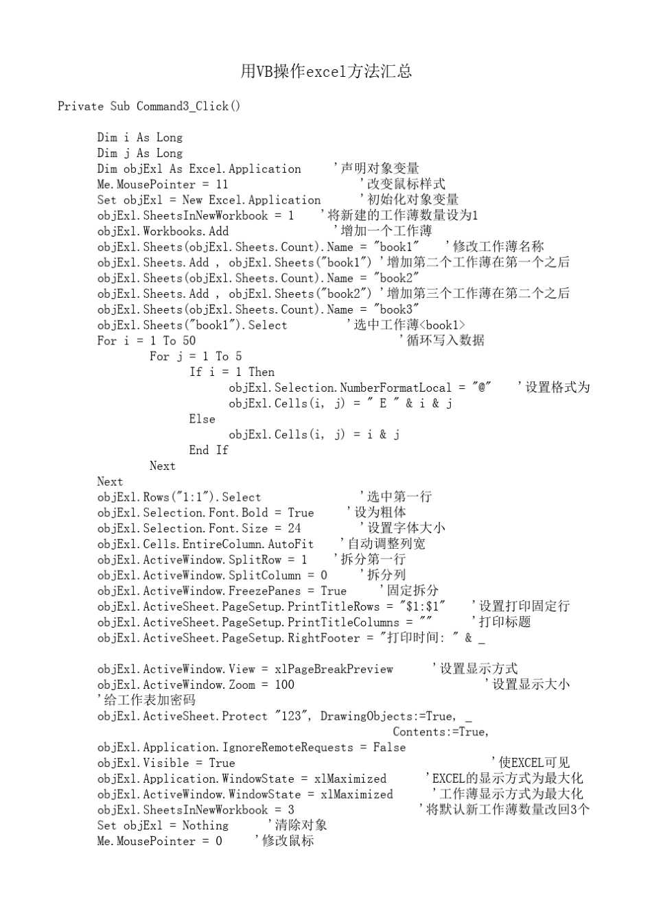 vb与EXCEL几乎所有的操作方法_第1页