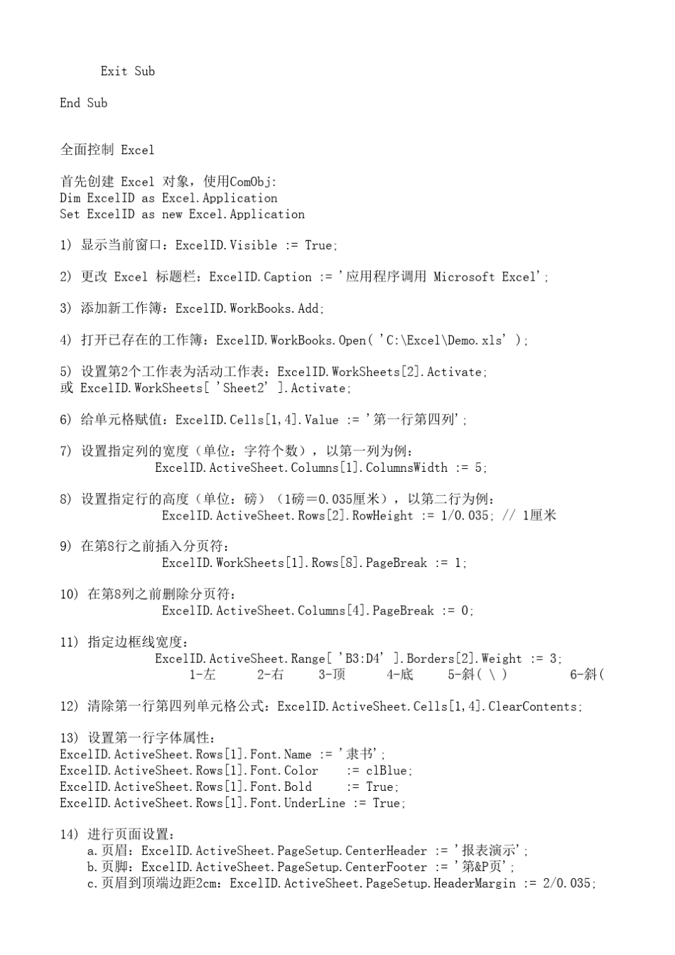 vb与EXCEL几乎所有的操作方法_第2页