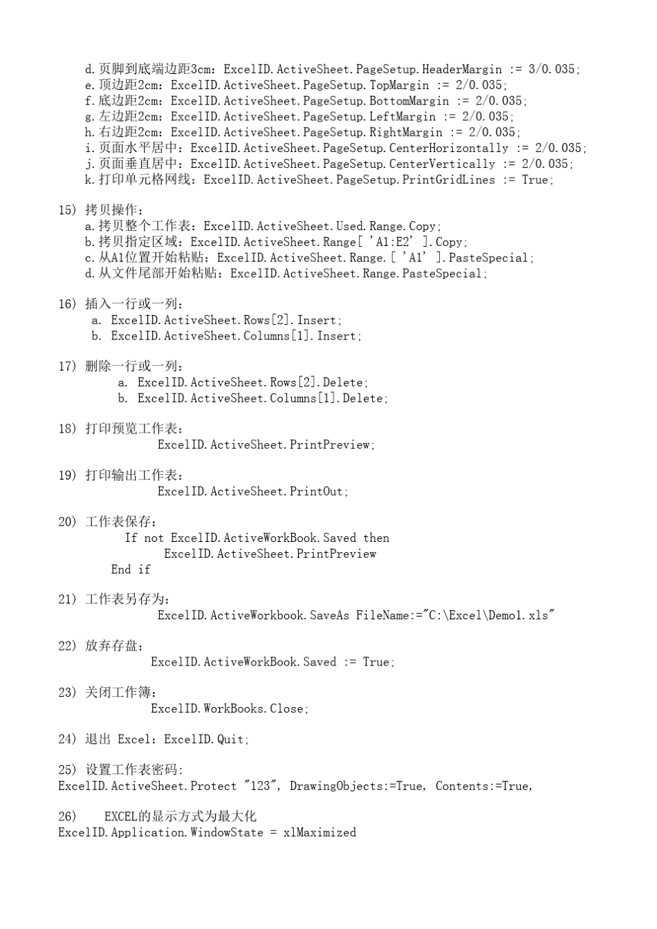 vb与EXCEL几乎所有的操作方法_第3页