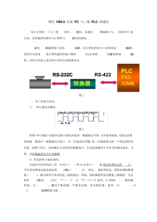 VB与PLC的通信