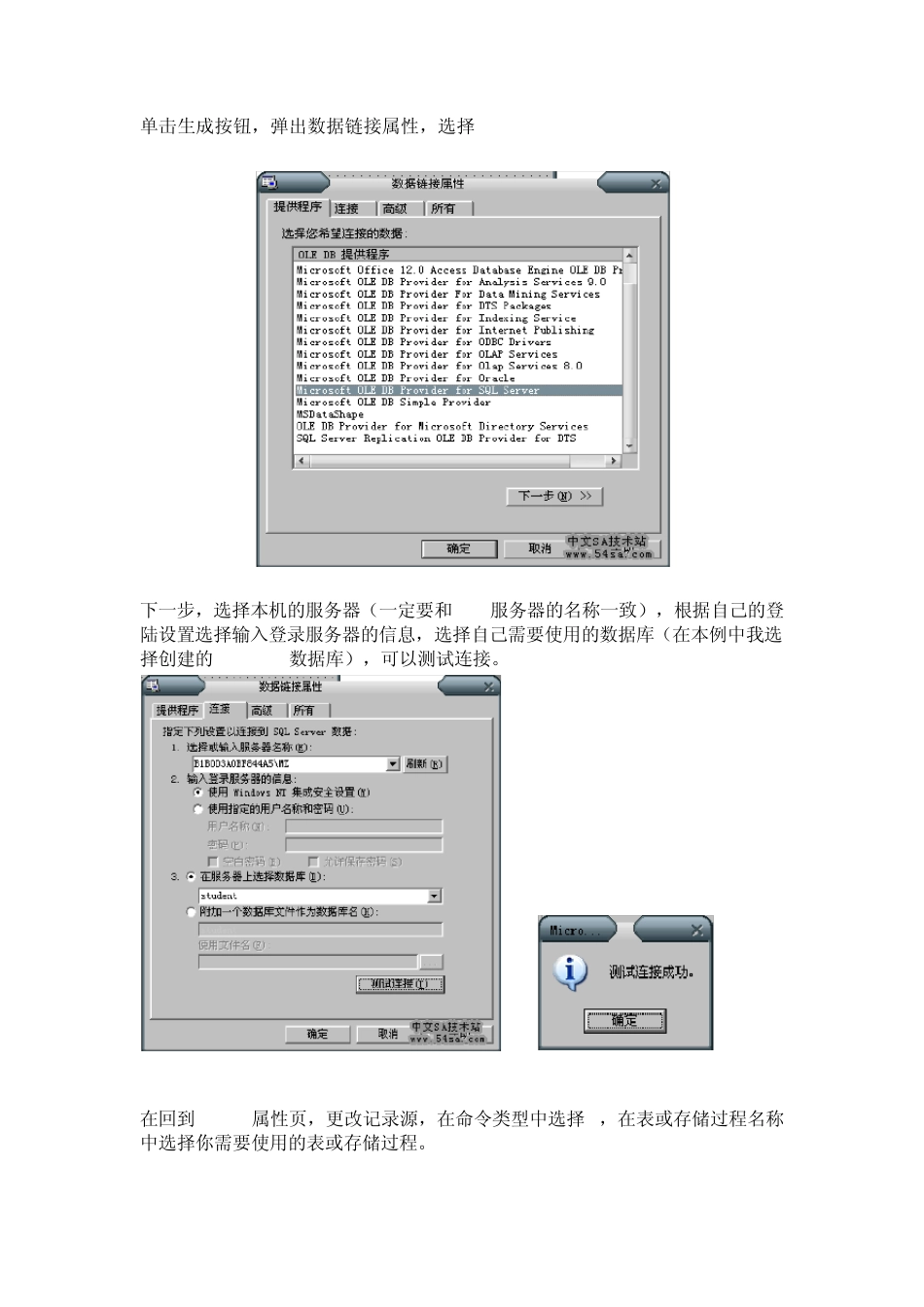 VB与SQLServer连接的三种方式_第2页