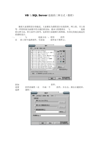 VB与SQLServer连接的三种方式