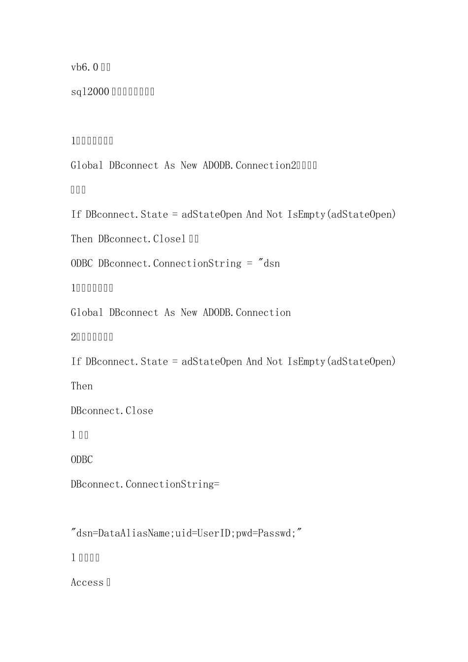 VB与数据库的连接步骤以相关语句_第1页