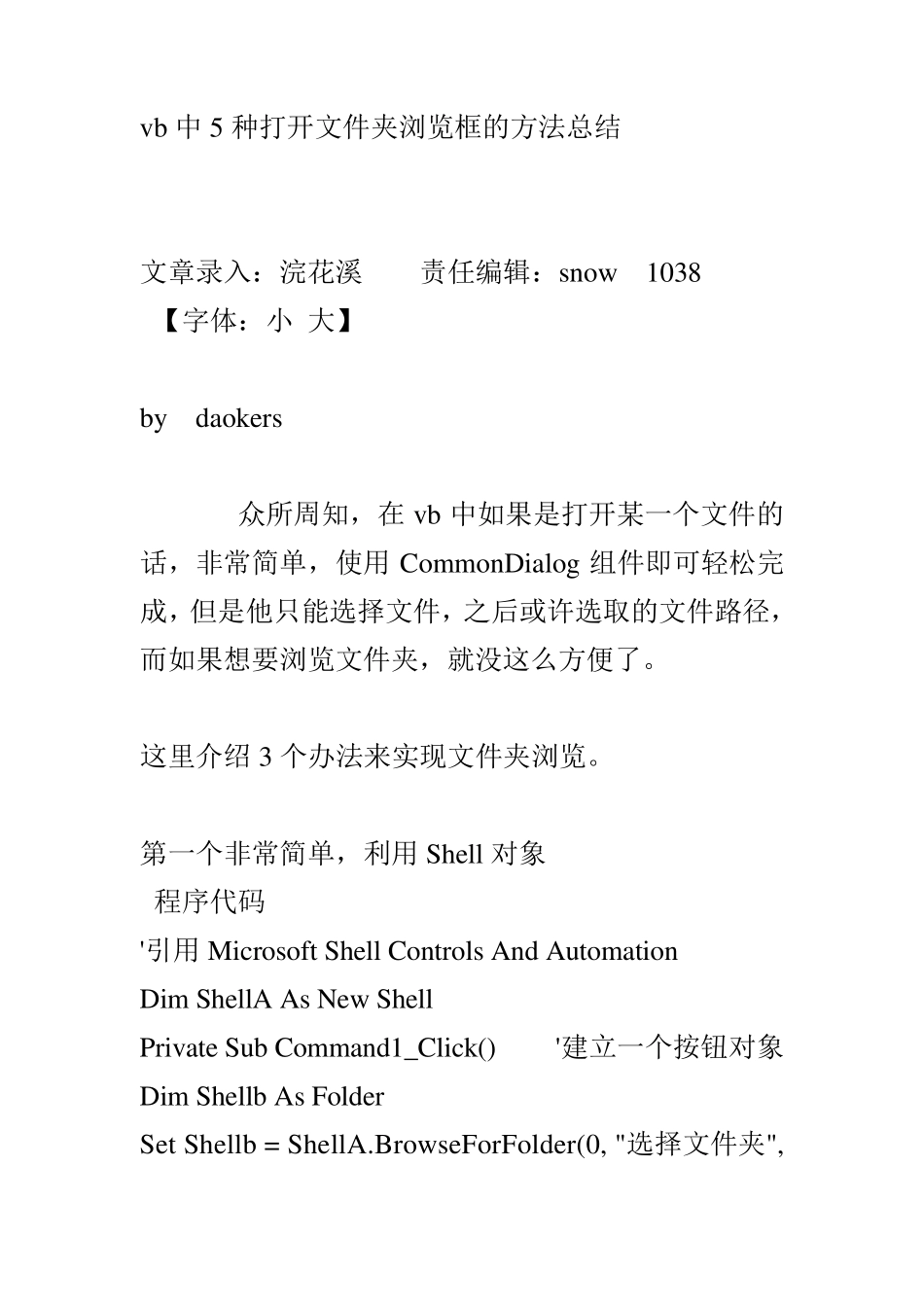 vb中5种打开文件夹浏览框的方法总结_第1页