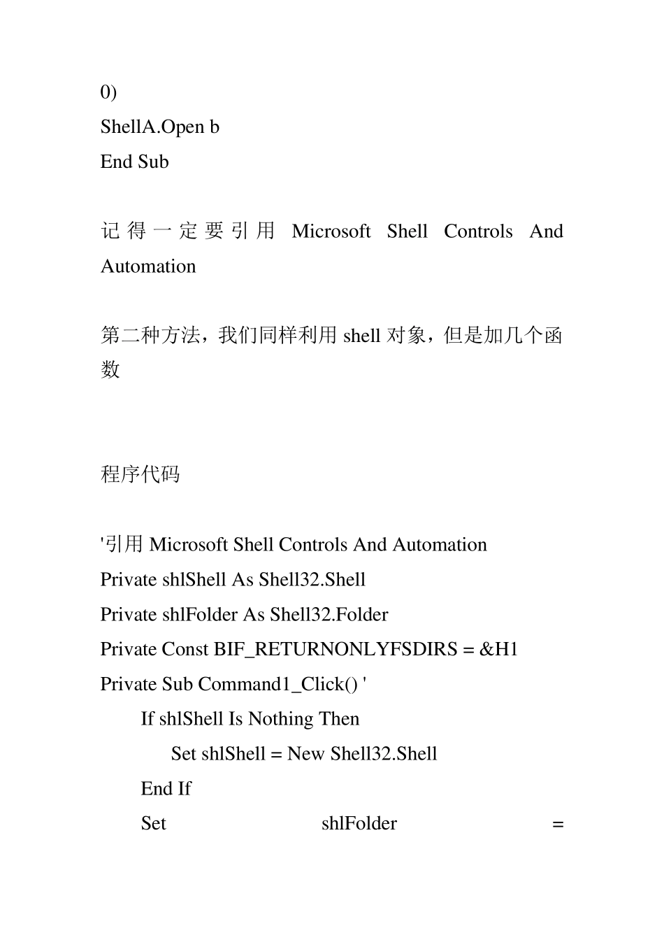vb中5种打开文件夹浏览框的方法总结_第2页