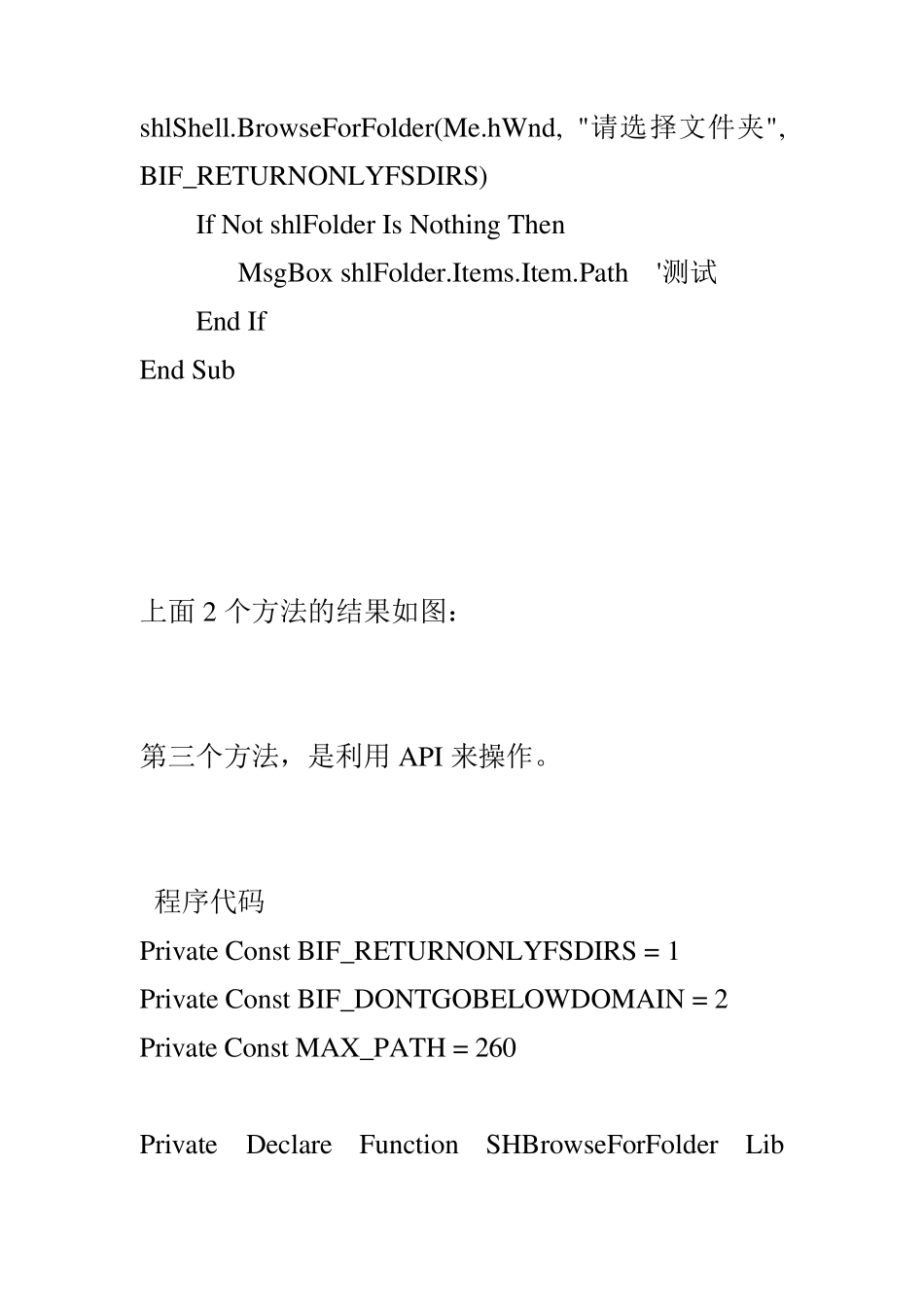 vb中5种打开文件夹浏览框的方法总结_第3页