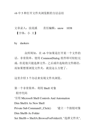 vb中5种打开文件夹浏览框的方法总结