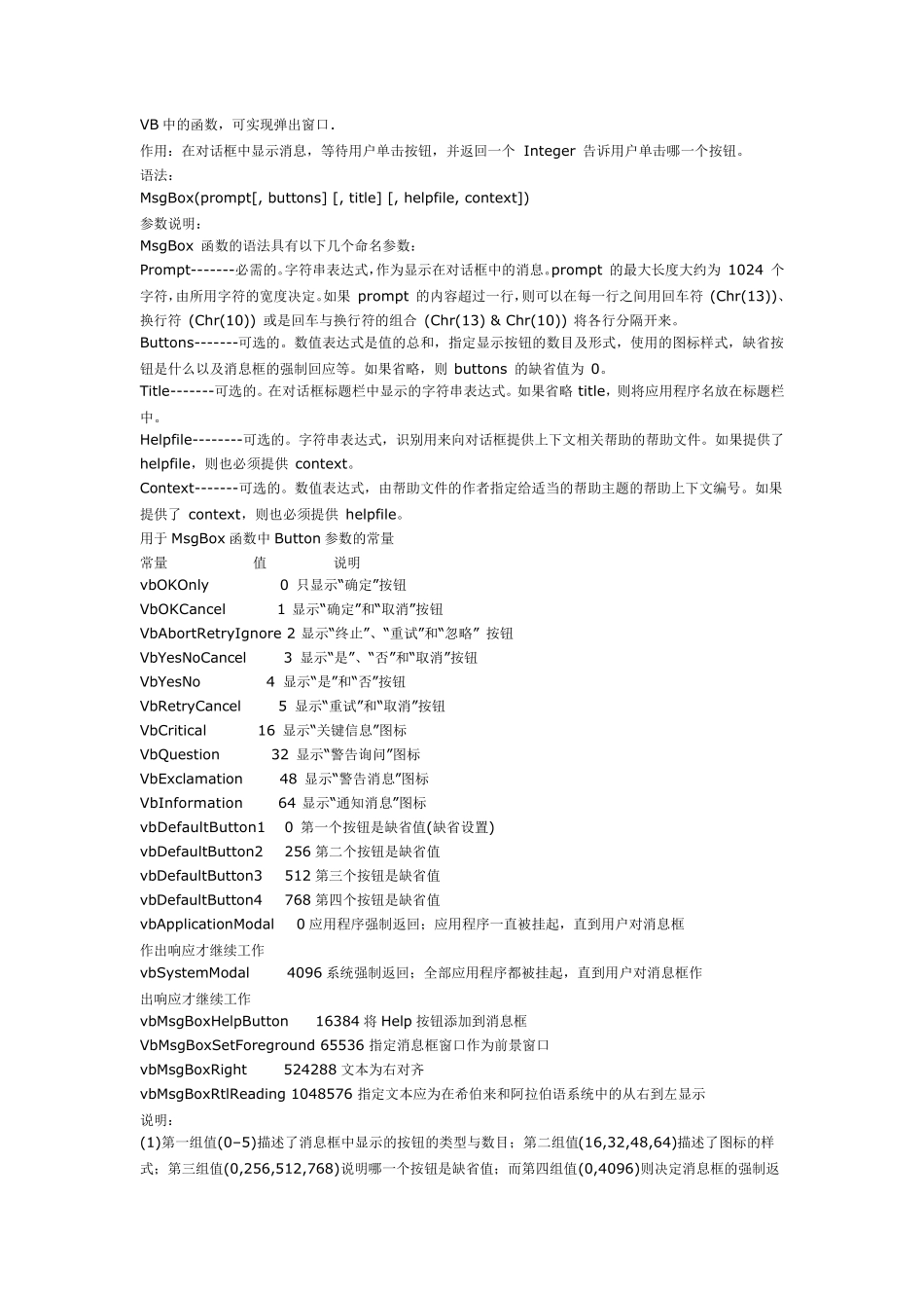 vb中msgbox用法_第1页