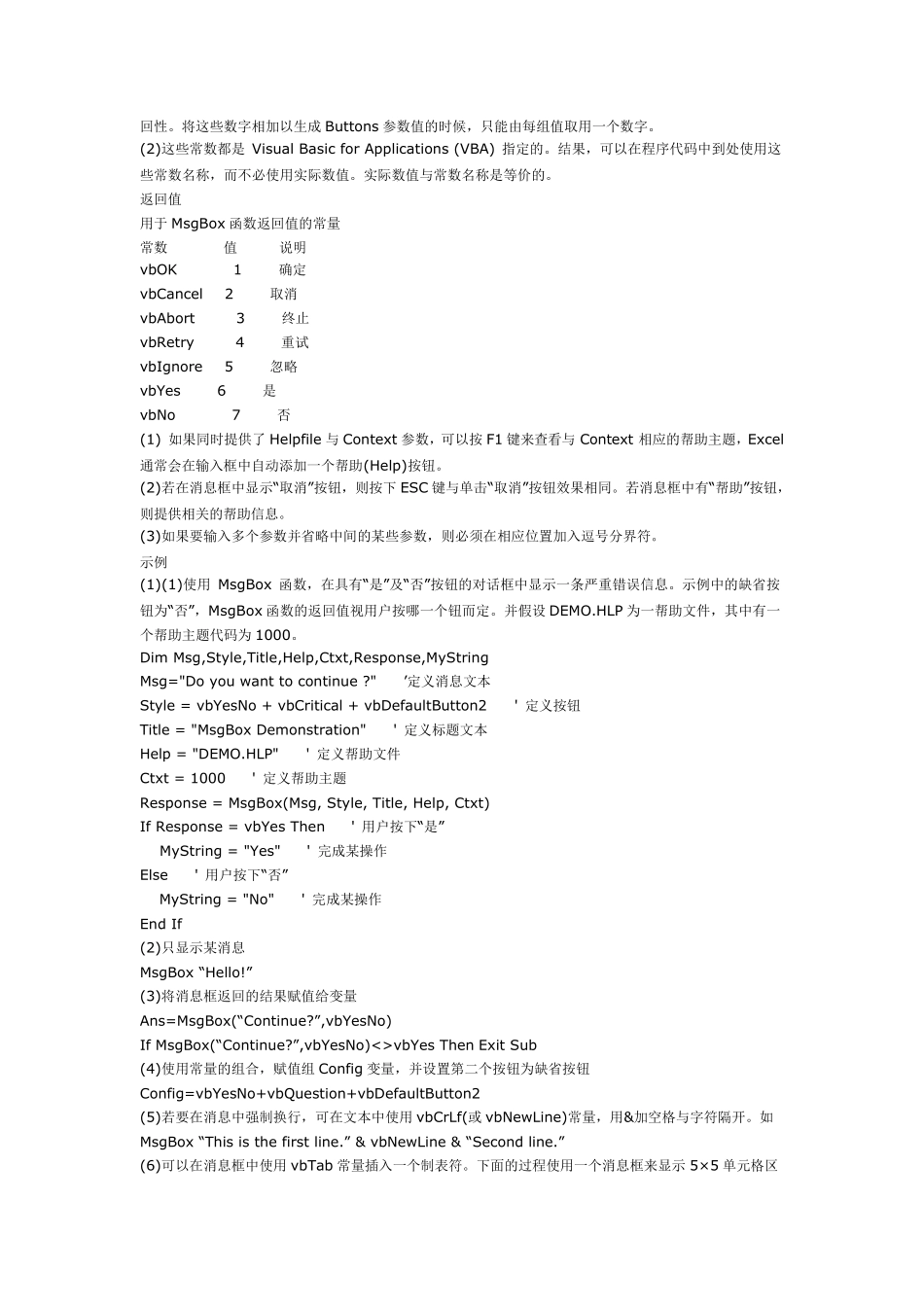 vb中msgbox用法_第2页