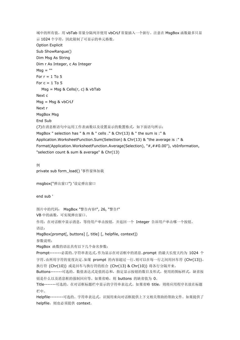 vb中msgbox用法_第3页