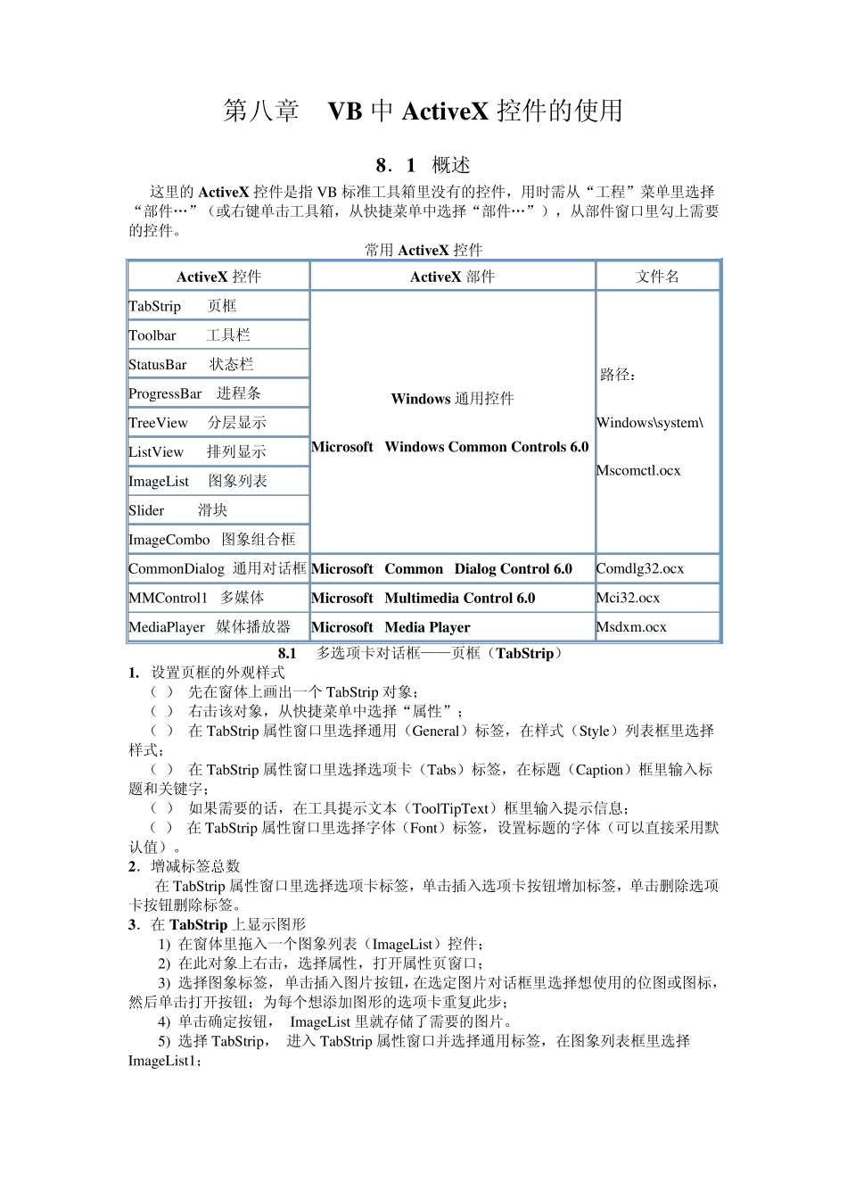 VB中ActiveX控件的使用_第1页