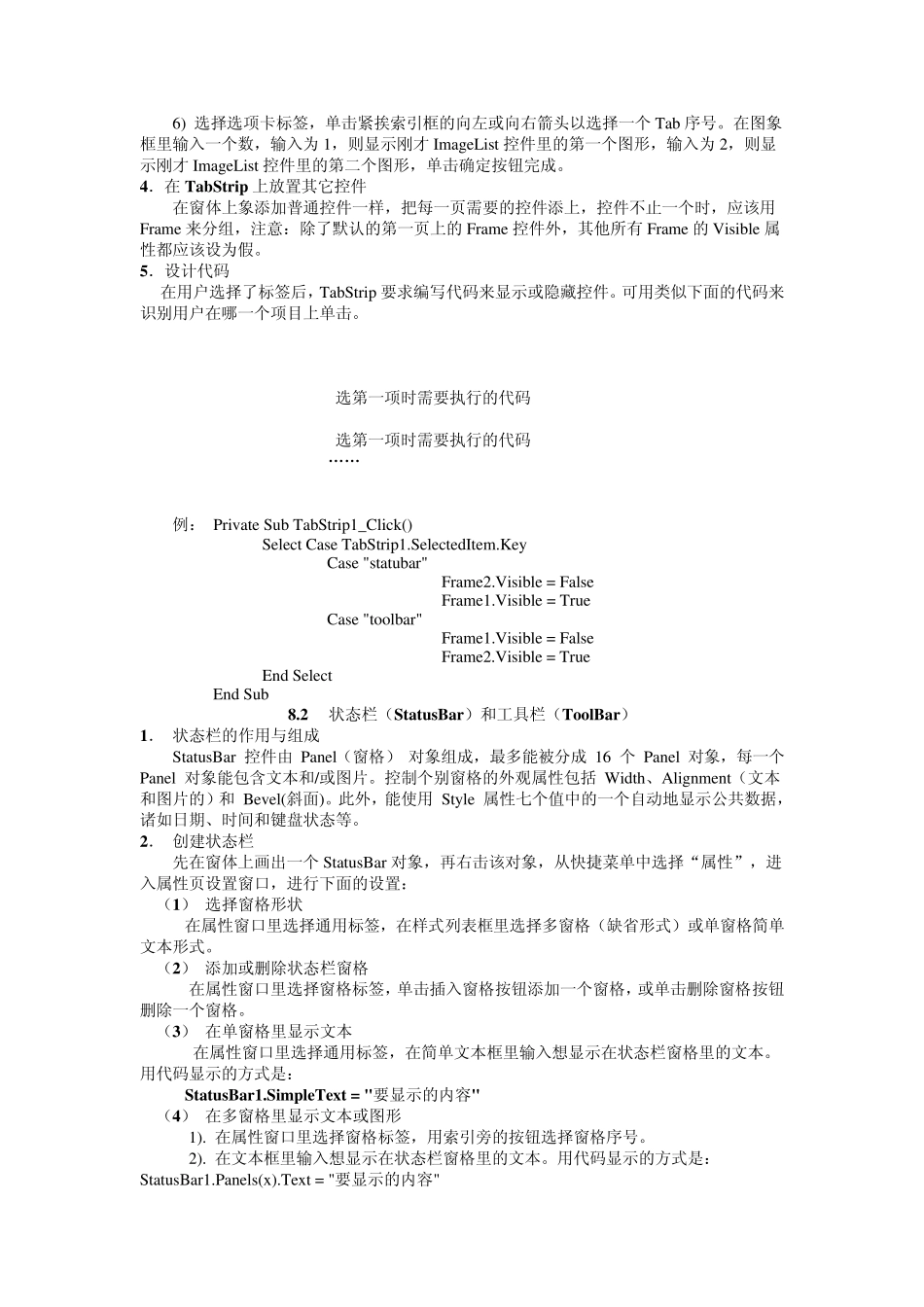 VB中ActiveX控件的使用_第2页