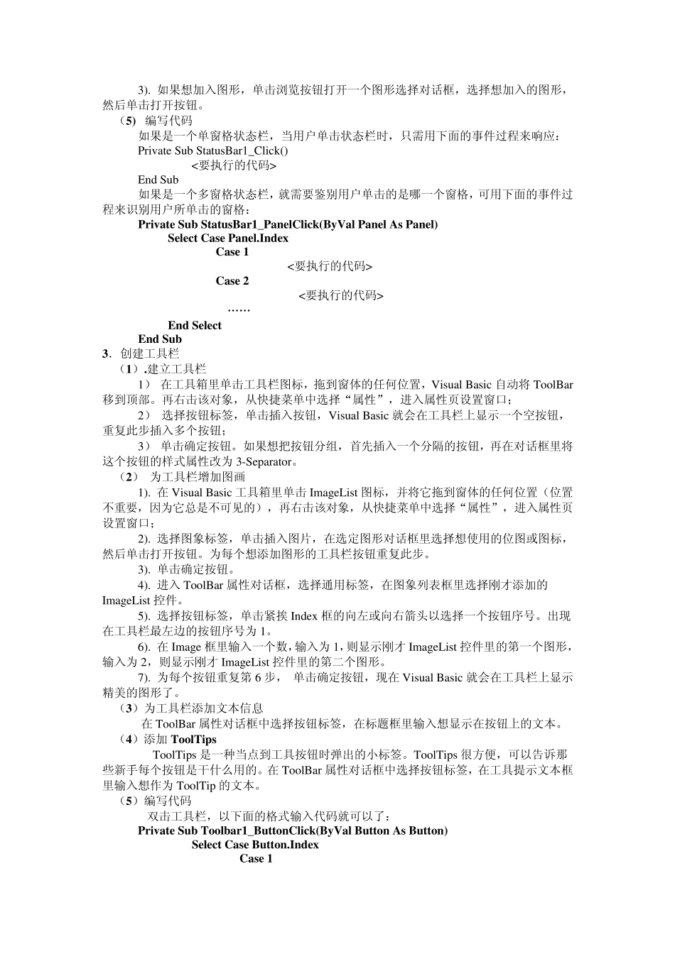 VB中ActiveX控件的使用_第3页