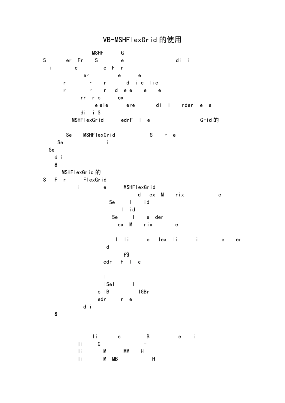 VB中MSHFlexGrid的使用_第1页