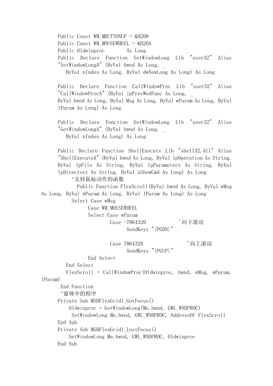 VB中MSHFlexGrid的使用_第2页