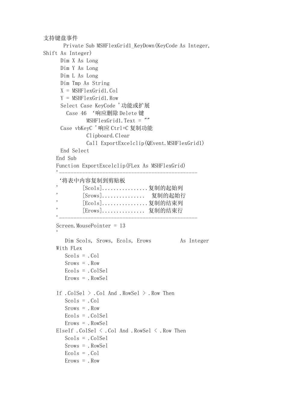 VB中MSHFlexGrid的使用_第3页