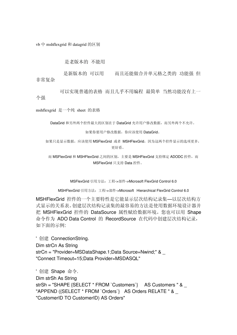 vb中mshflexgrid和datagrid的区别_第1页