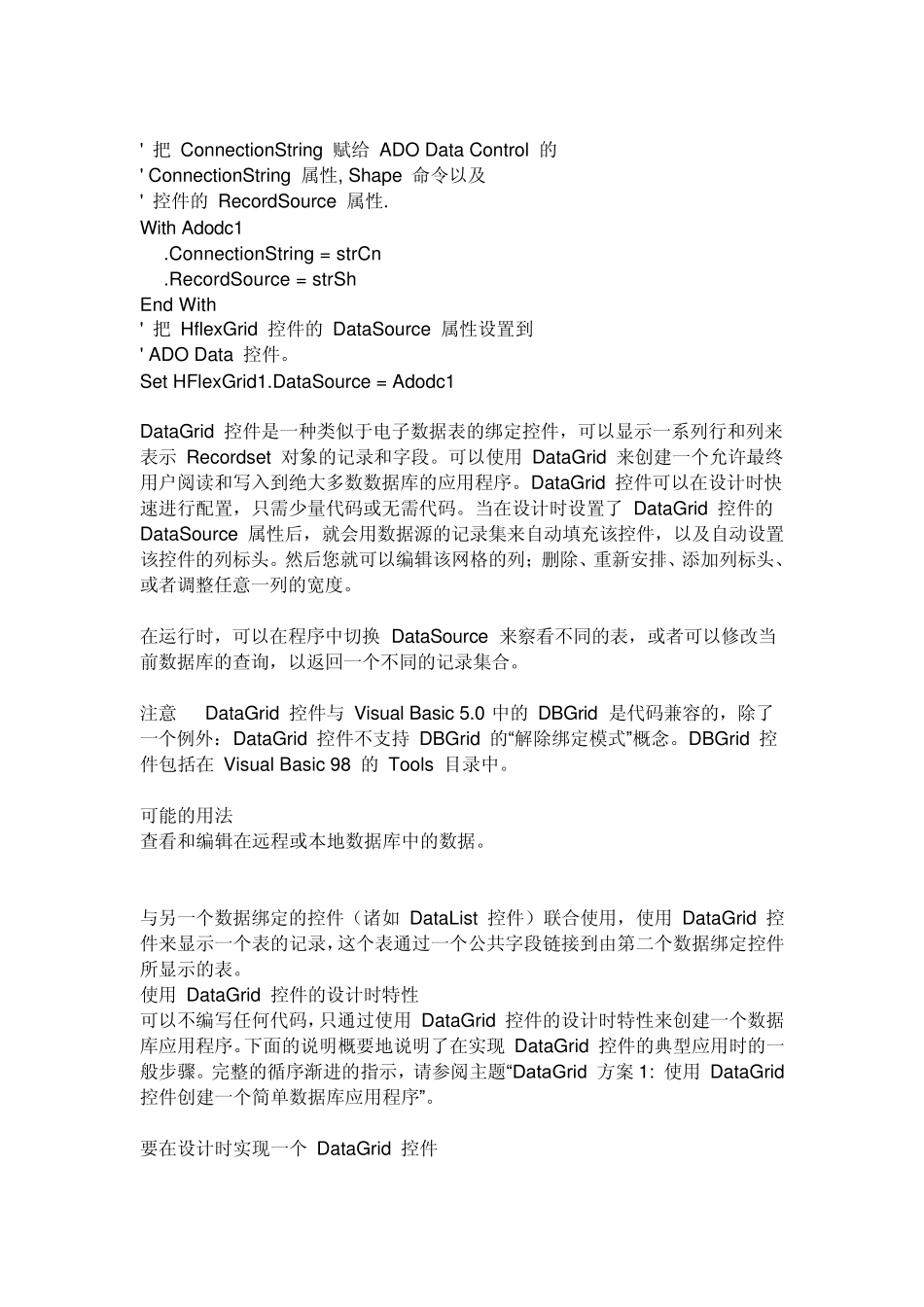 vb中mshflexgrid和datagrid的区别_第2页