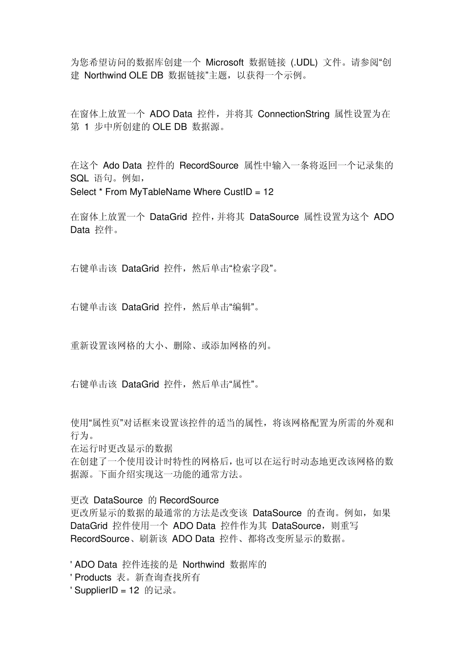 vb中mshflexgrid和datagrid的区别_第3页