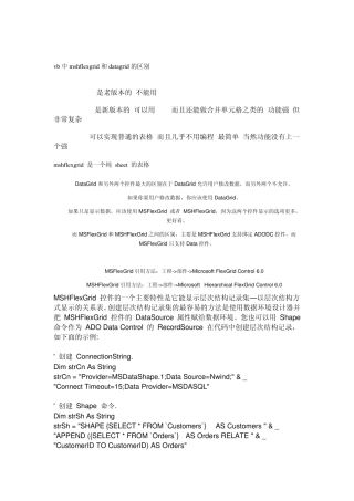 vb中mshflexgrid和datagrid的区别