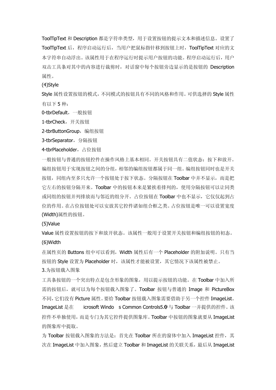 VB中ToolBar的使用_第3页