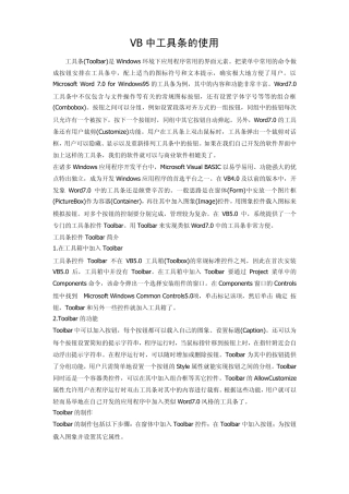 VB中ToolBar的使用