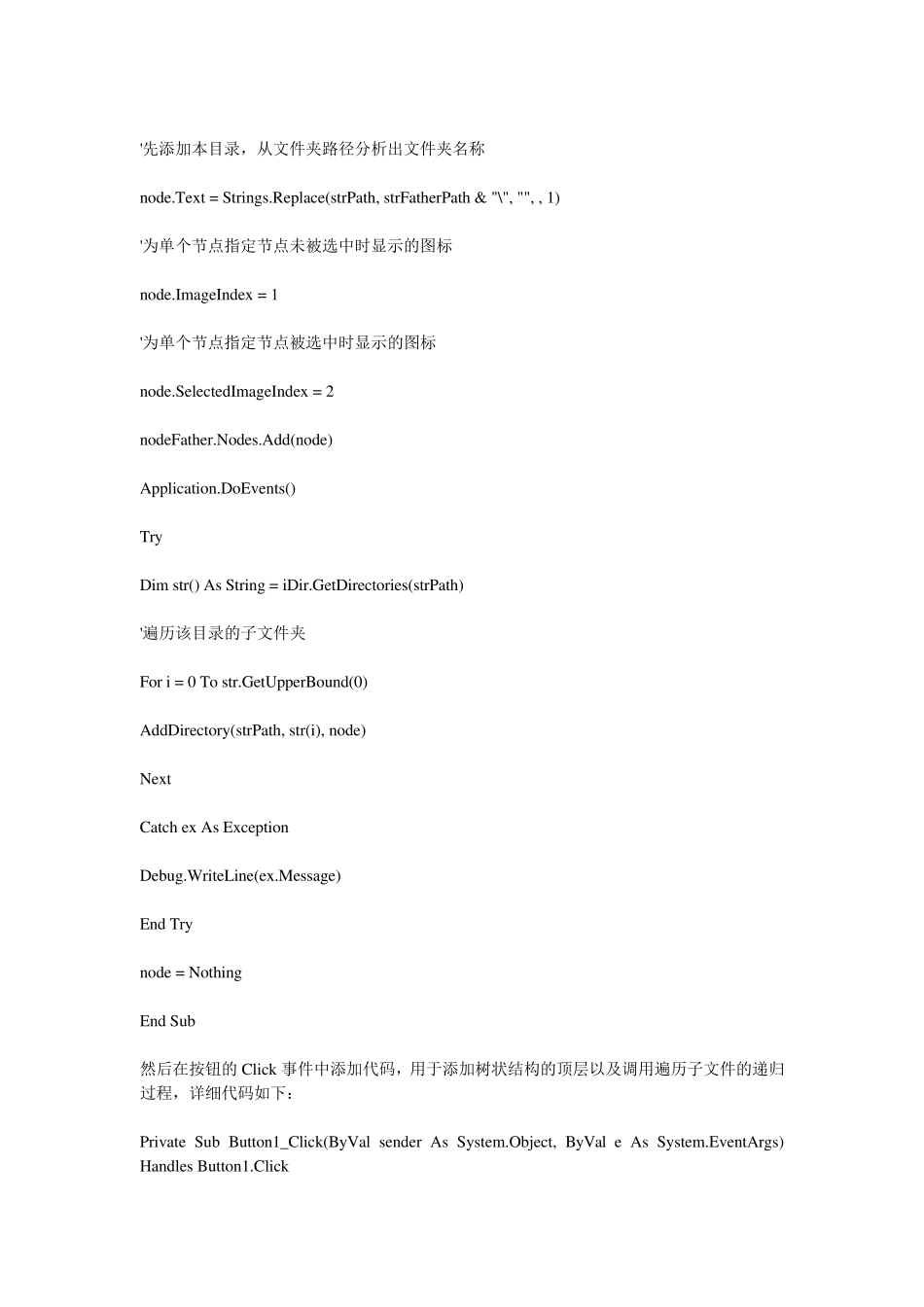 VB中treeview控件的使用方法_第2页