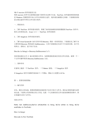 VB中treeview控件的使用方法