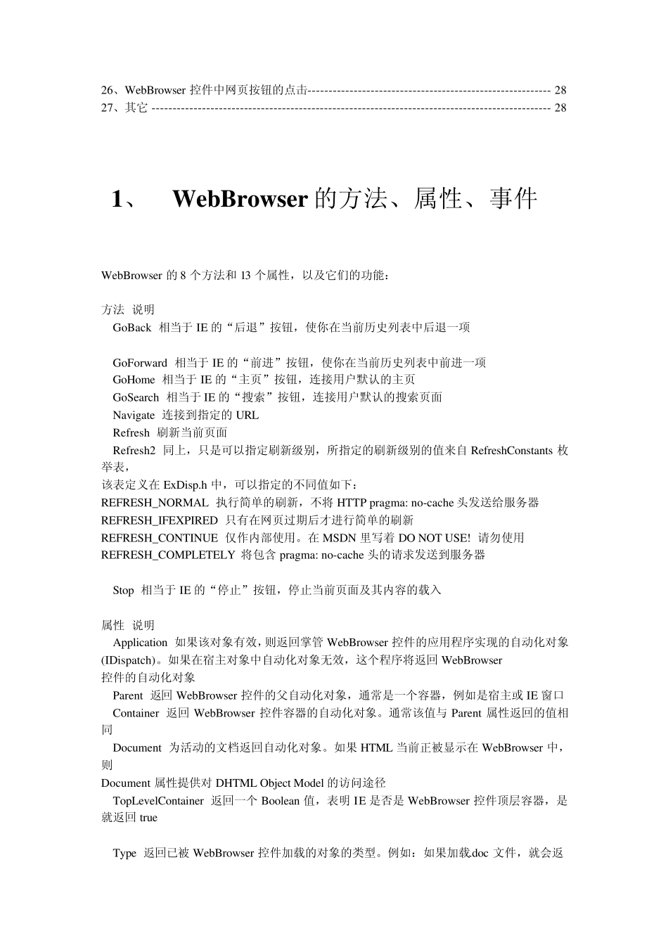 VB中WEBBROWSER技巧整理合集_第2页
