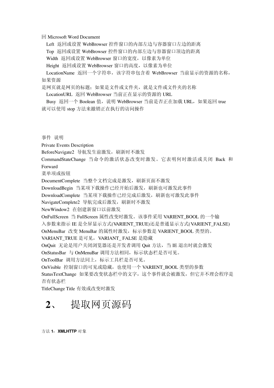 VB中WEBBROWSER技巧整理合集_第3页