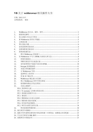 VB中WEBBROWSER技巧整理合集