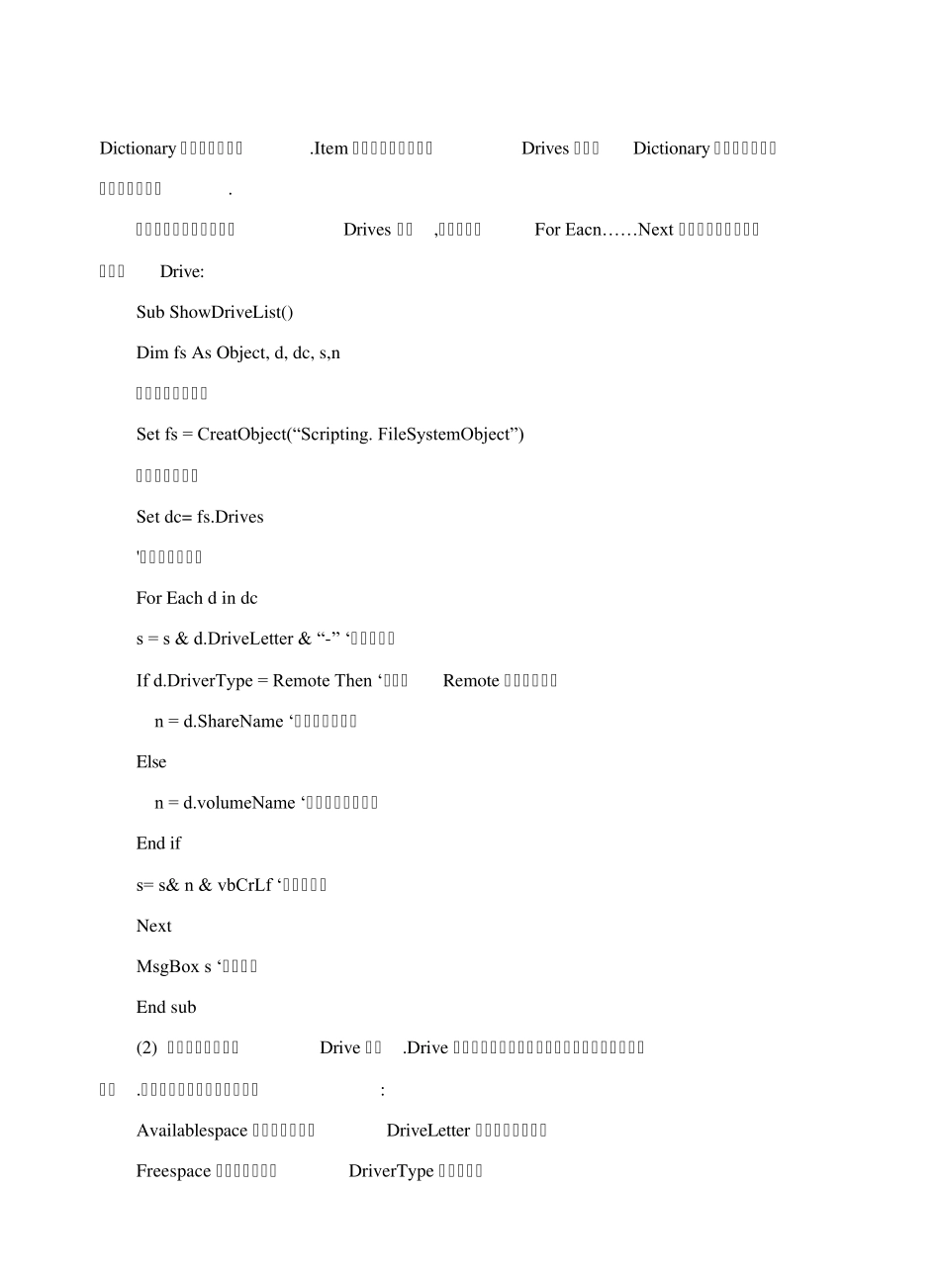 VB中利用FSO对象对文件夹操作_第2页