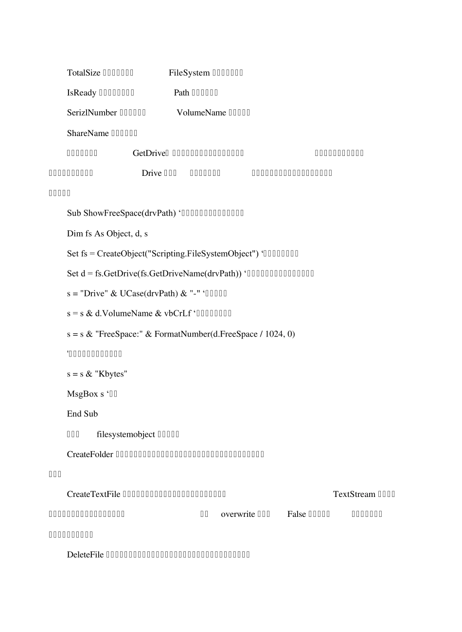 VB中利用FSO对象对文件夹操作_第3页
