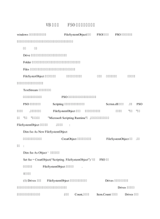 VB中利用FSO对象对文件夹操作
