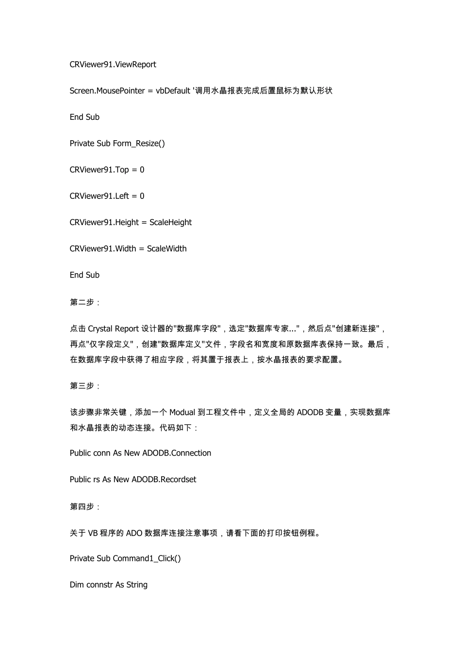 VB中如何使用水晶报表_第2页