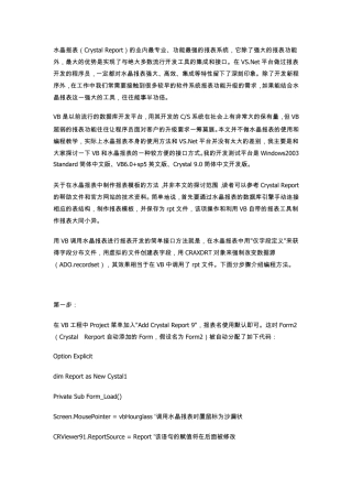 VB中如何使用水晶报表