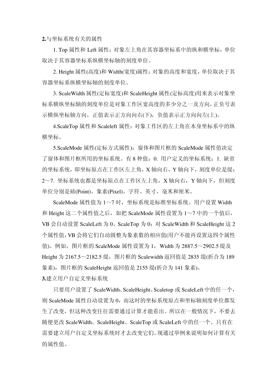 VB中建立用户自定义图形坐标系统的方法_第2页