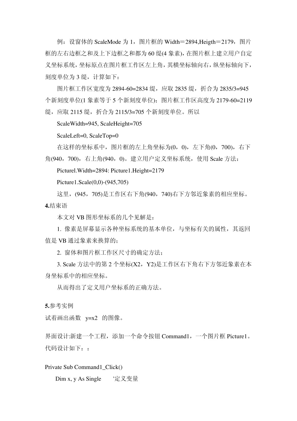 VB中建立用户自定义图形坐标系统的方法_第3页