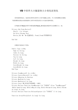 VB中控件大小随窗体大小变化而变化