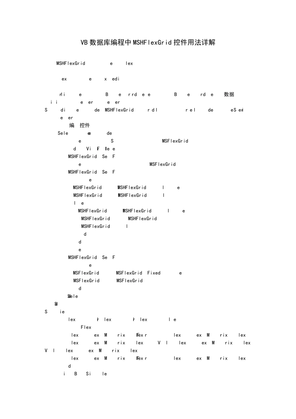 VB中数据库编程MSHFlexGrid控件用法详解_第1页