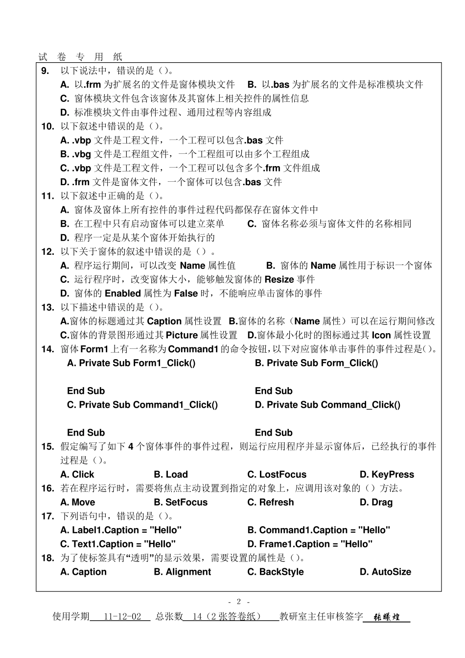 VB中期测试考试卷_第2页