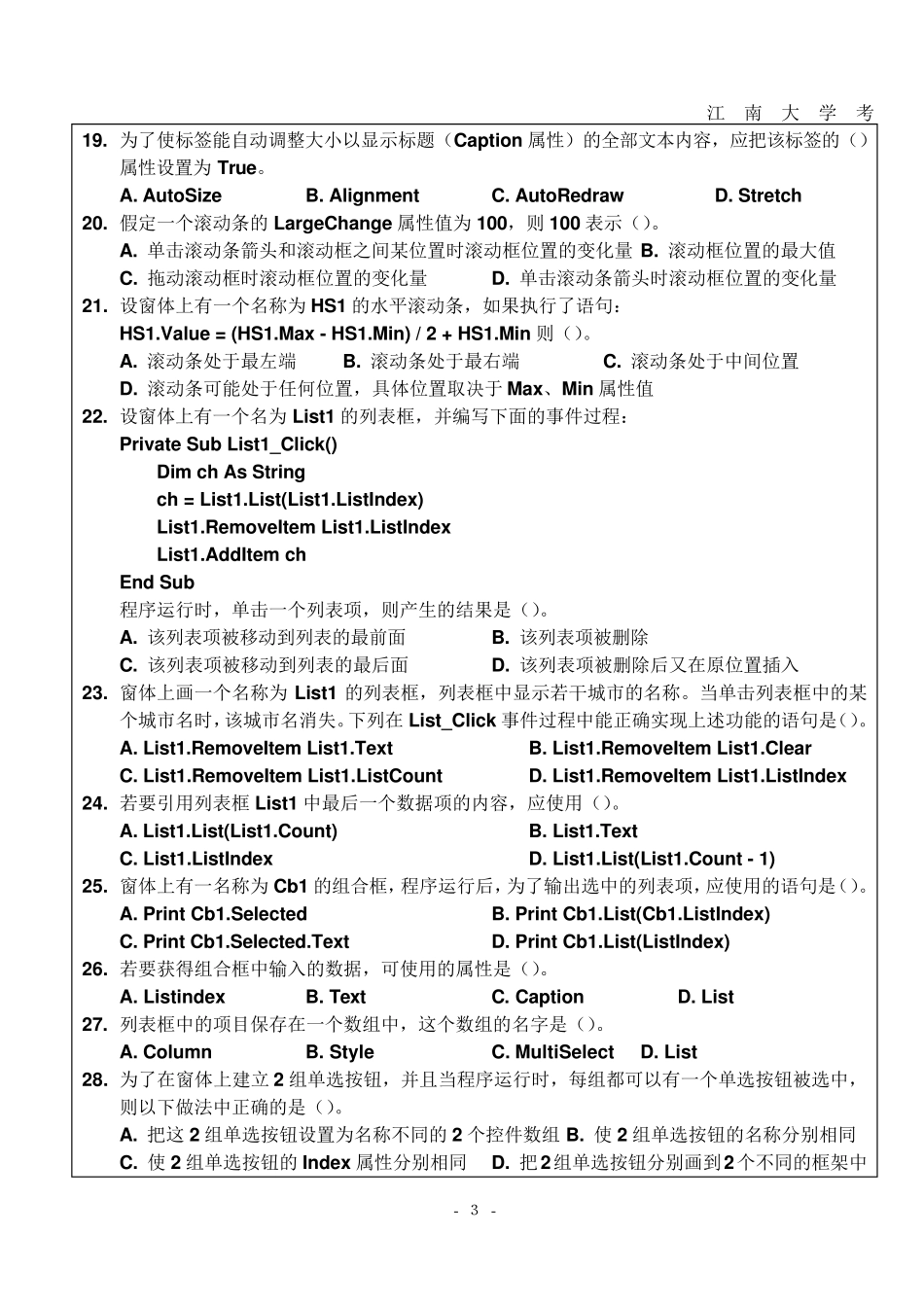 VB中期测试考试卷_第3页