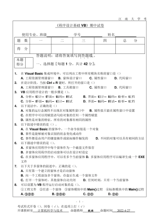 VB中期测试考试卷
