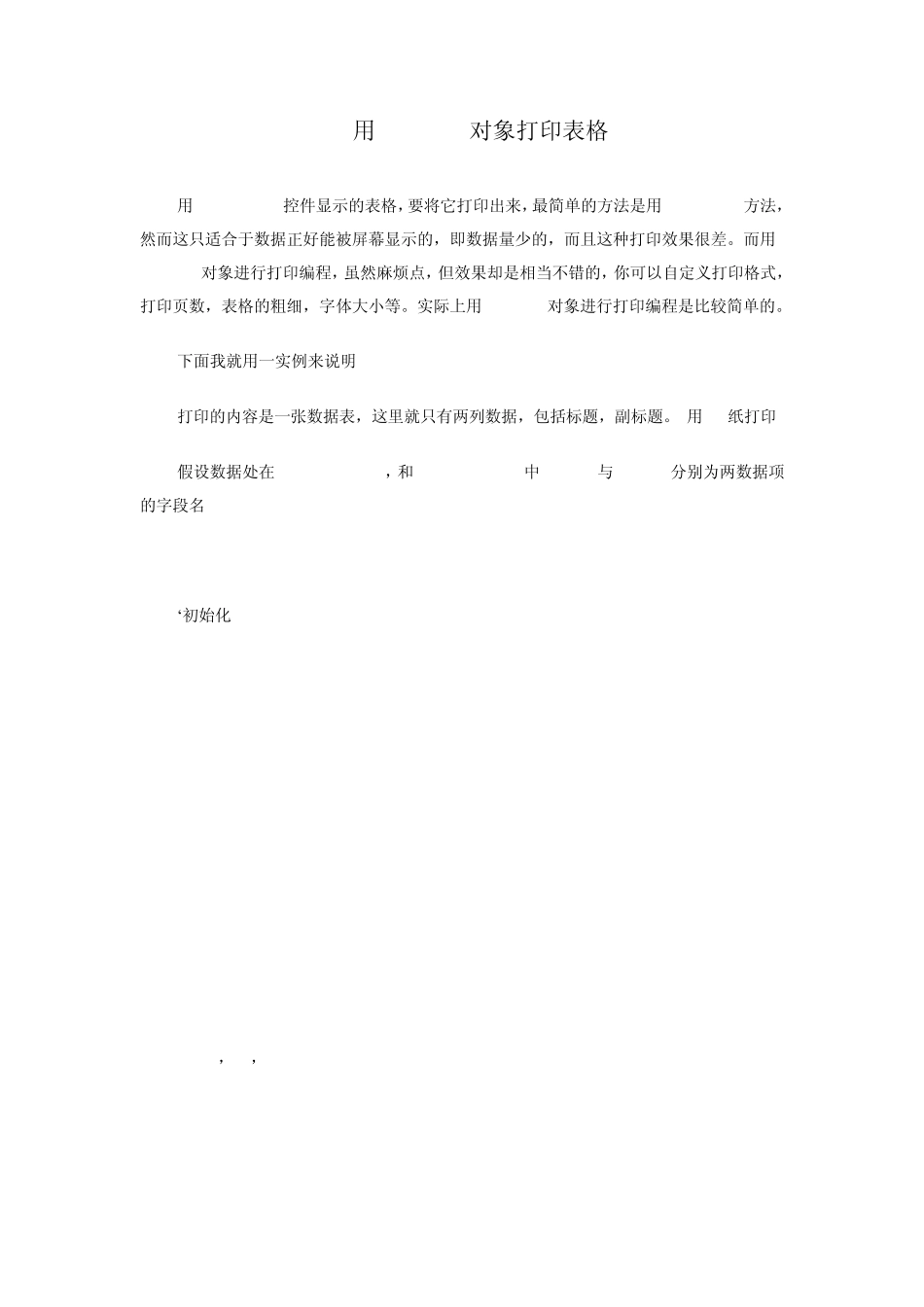 VB中用printer对象打印表格_第1页