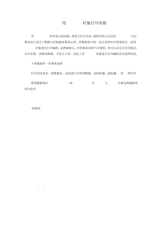 VB中用printer对象打印表格