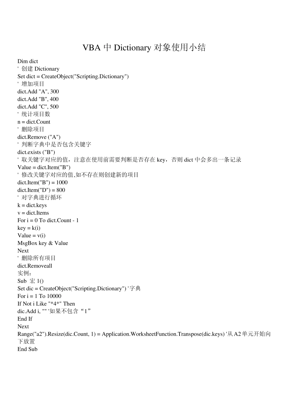 VB中的Dictionary对象介绍+小结_第1页