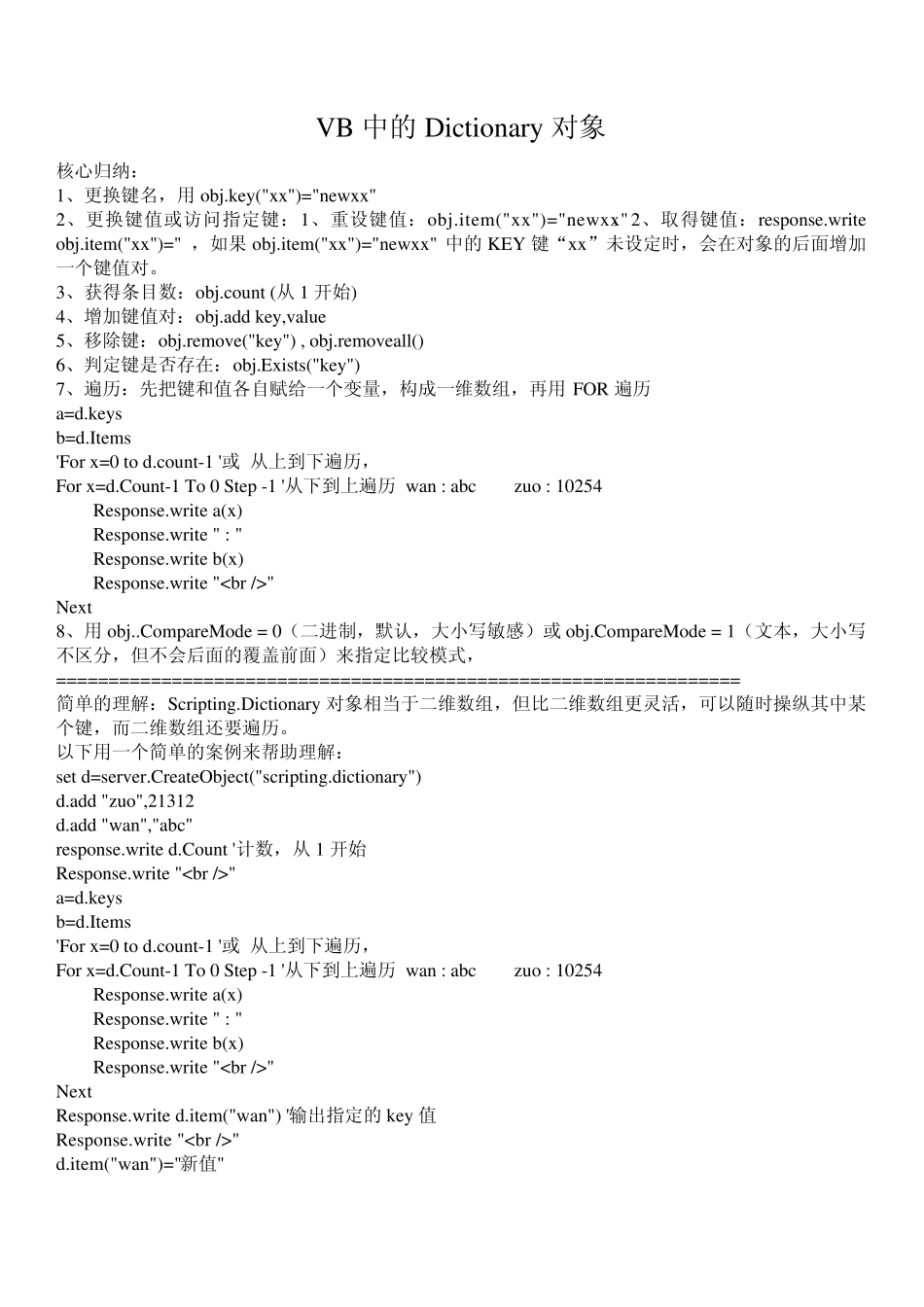 VB中的Dictionary对象介绍+小结_第2页