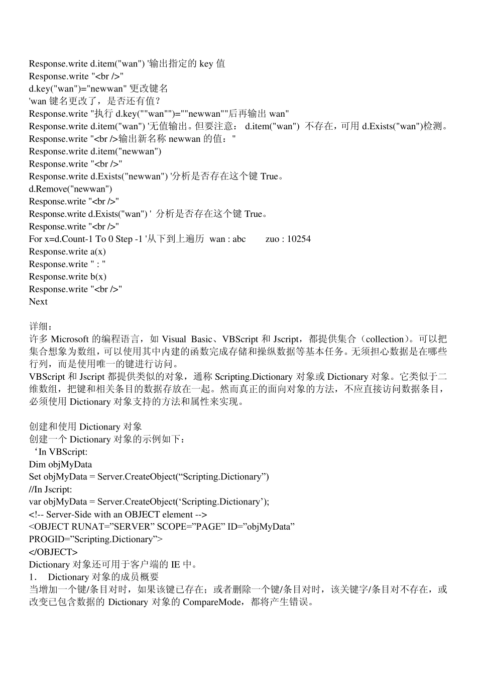 VB中的Dictionary对象介绍+小结_第3页