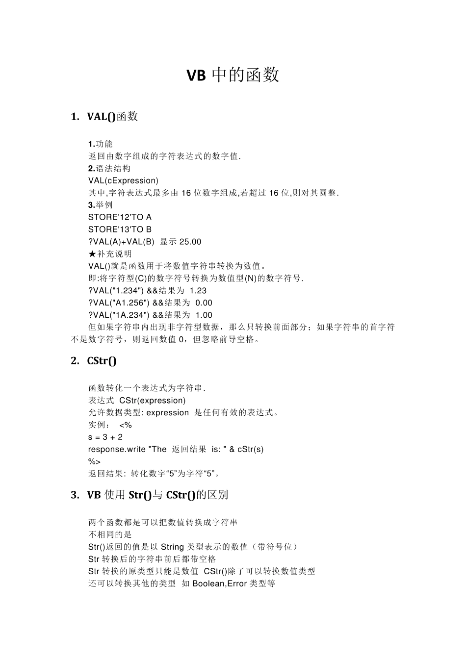 VB中的函数_第1页